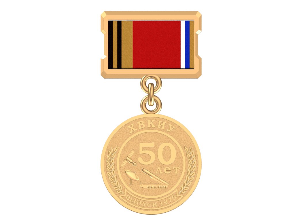Медаль ХВВКИУ РВ 